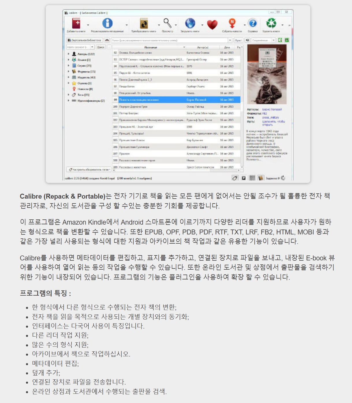 Calibre 7.22.0 (Repack & Portable).jpg