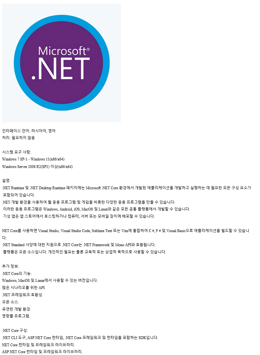Microsoft .NET 6.0.0.png