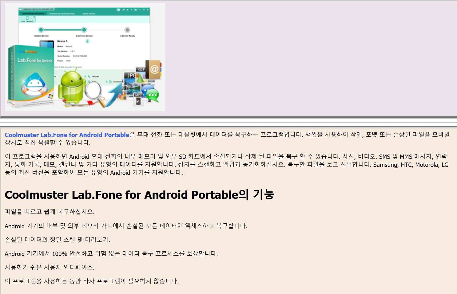 Coolmuster Lab.Fone for Android Portable.jpg