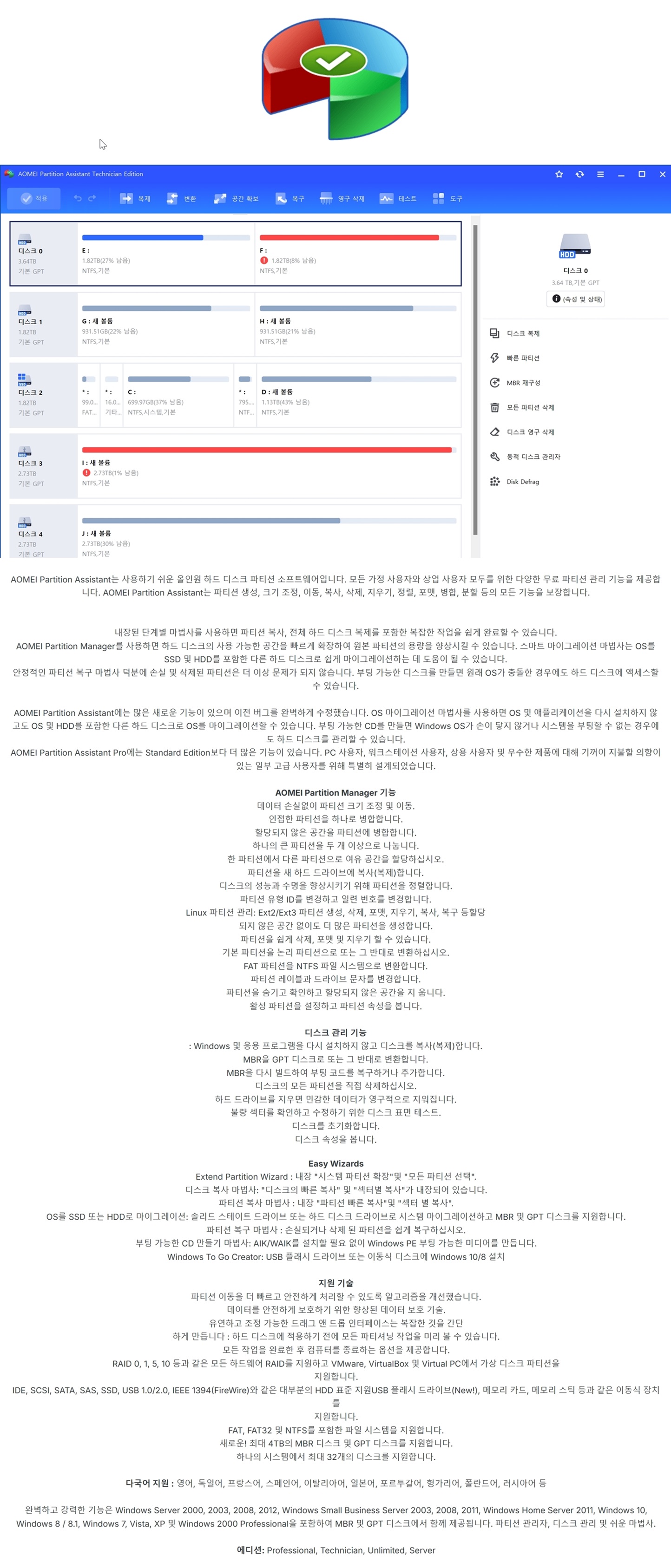 AOMEI Partition Assistant Fll 10.6 다국어.jpg