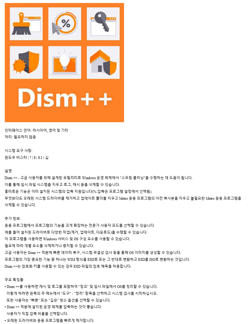 Dism++.png