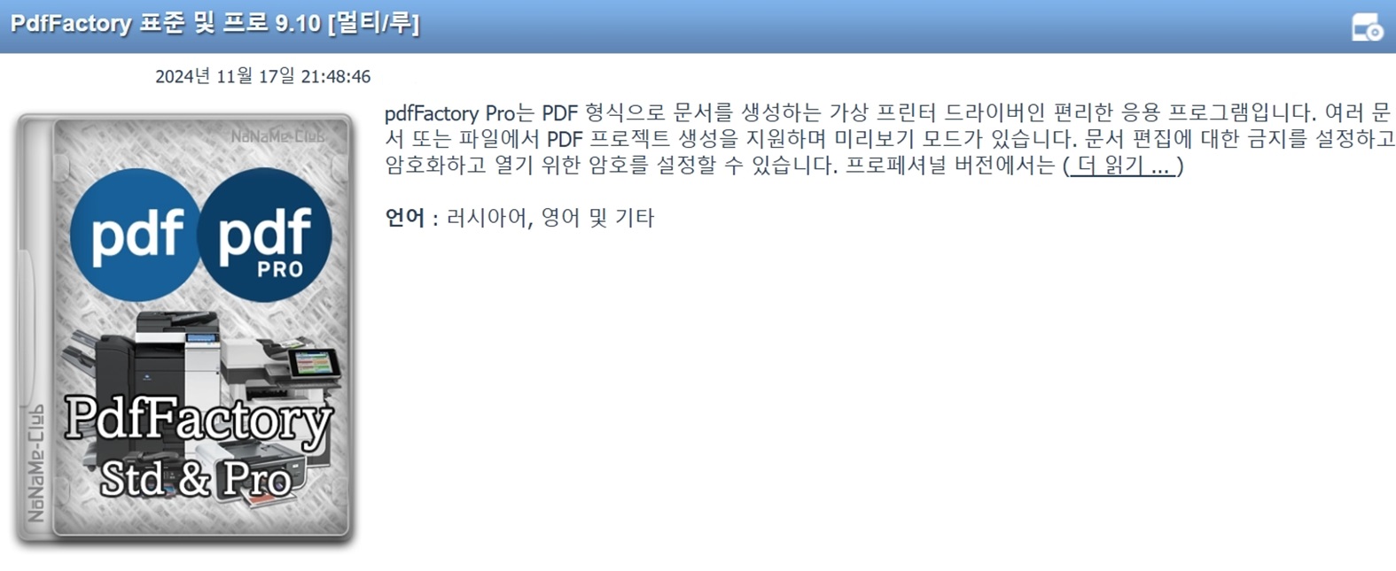 PdfFactory Std & Pro 9.10.jpg