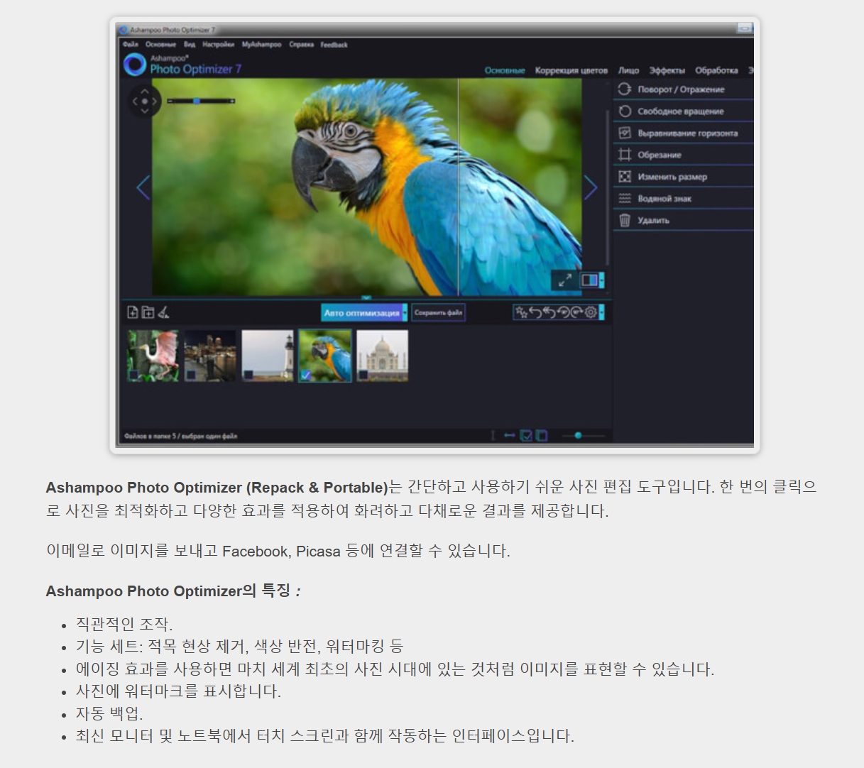 Ashampoo Photo Optimizer 10.0.6.2 (Repack & Portable).jpg