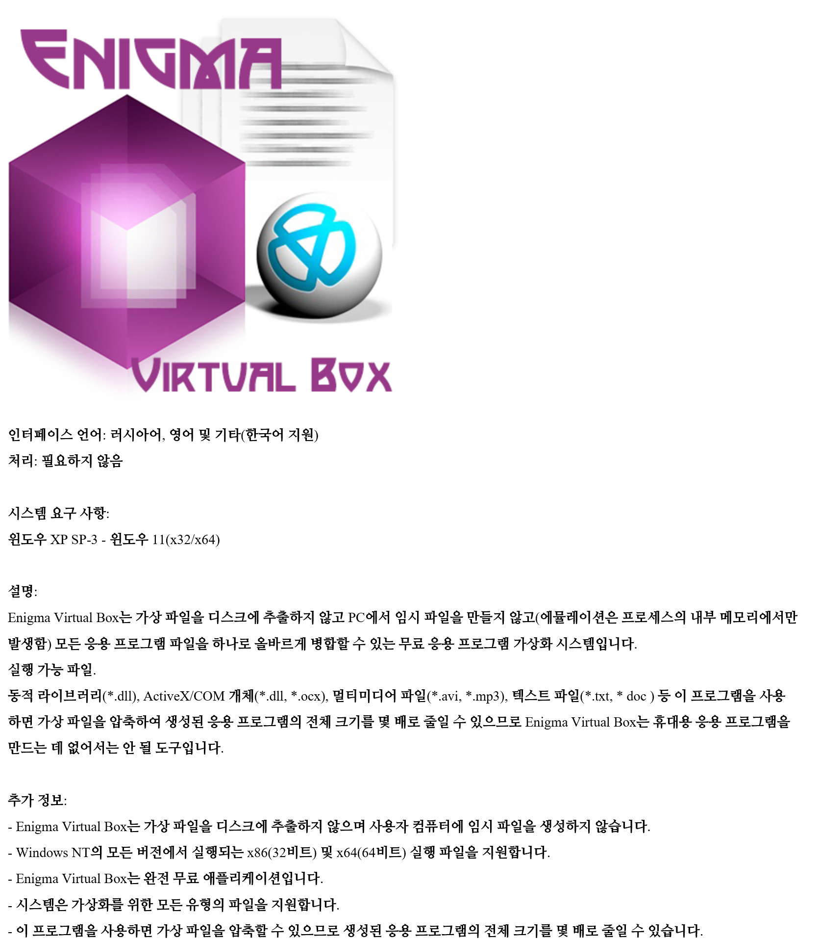 Enigma Virtual Box.jpg