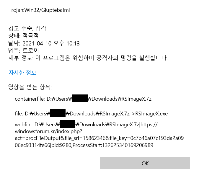 윈도디펜더_RSImagex_삭제.png