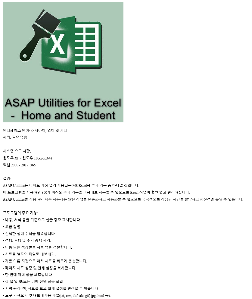 ASAP Utilities for Excel.png