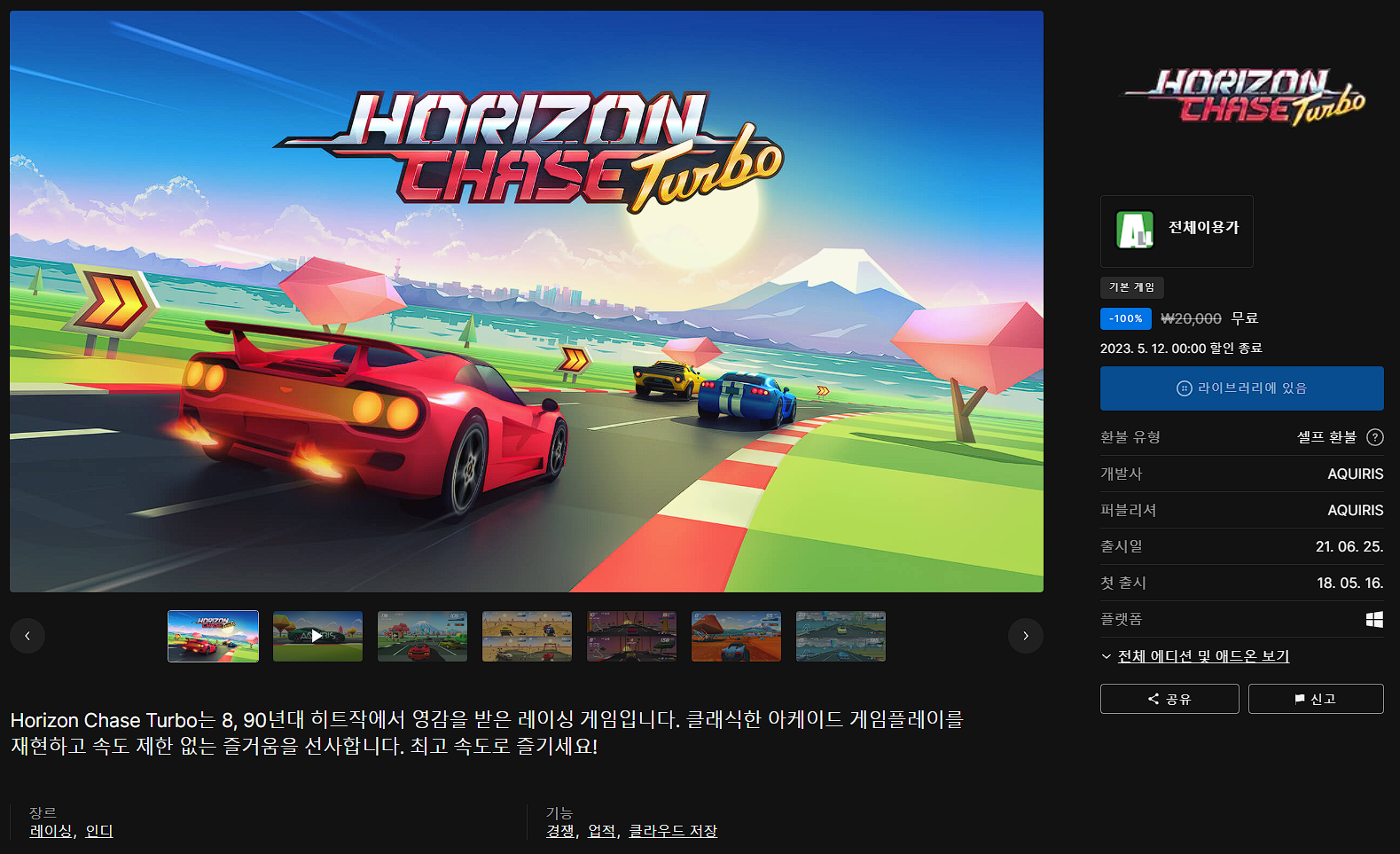 게임 Horizon Chase Turbo.png