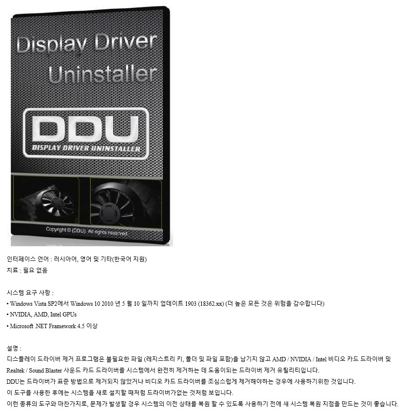 Display Driver Uninstaller.jpg