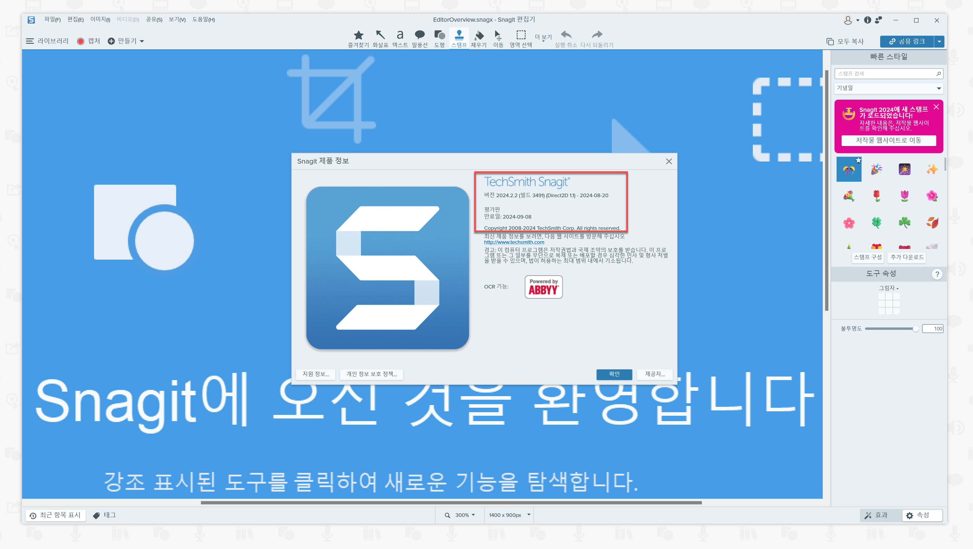 About_Snagit_2024_2.2_KR.png