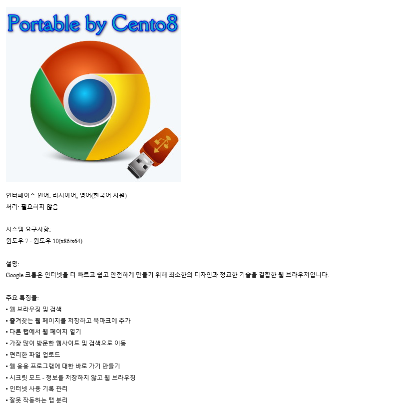 Google Chrome Portable.png