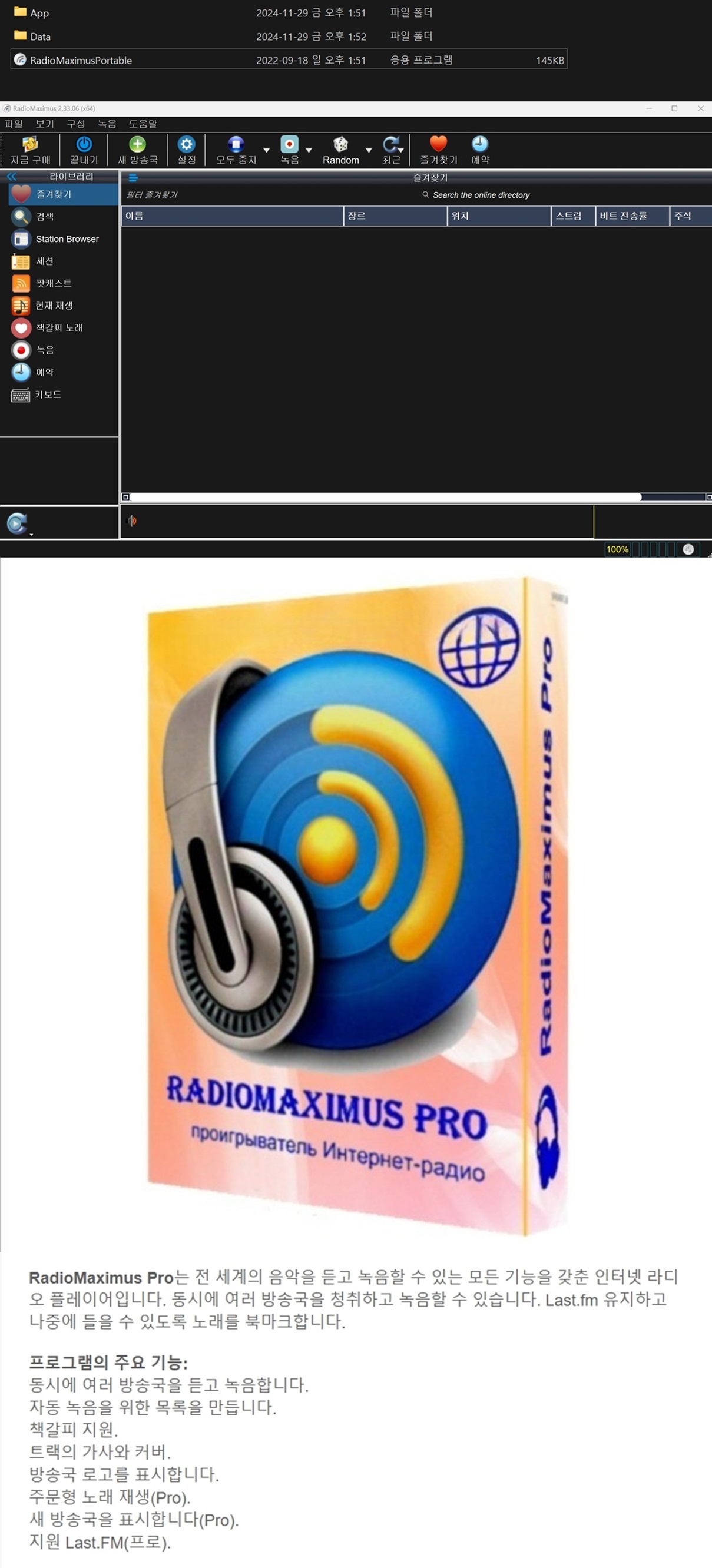 RadioMaximus 2.33.6 RePack & Portable.jpg