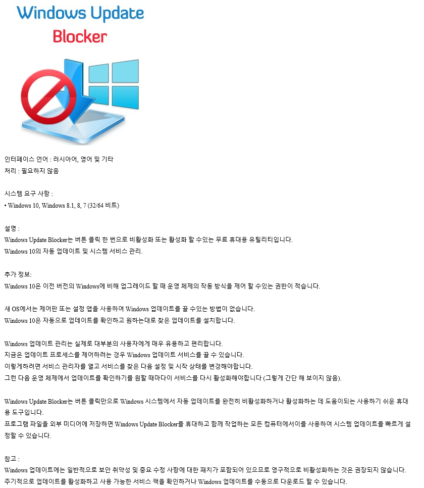 Windows Update Blocker.png