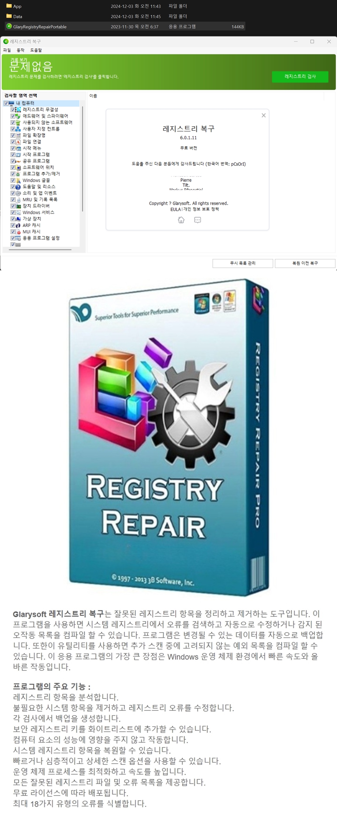 Glarysoft Registry Repair 6.0.1.11 Portable.jpg