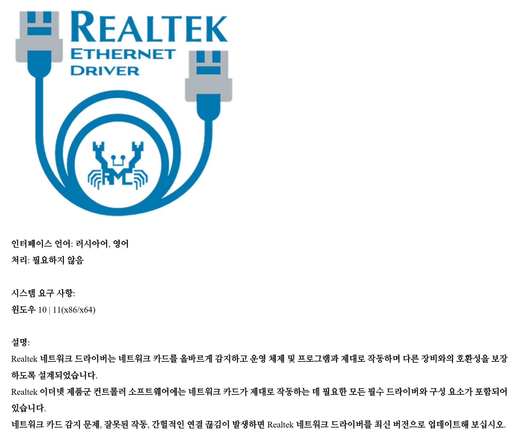 Realtek Ethernet Driver.png