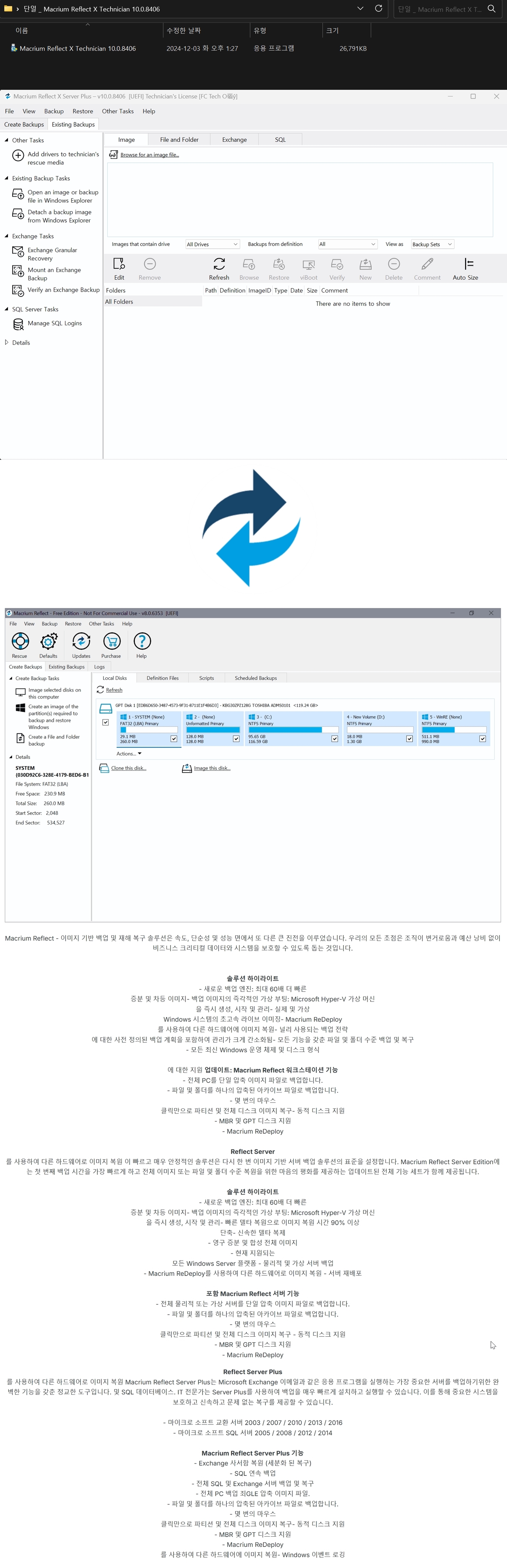 단일 _ Macrium Reflect X Technician 10.0.8406.jpg