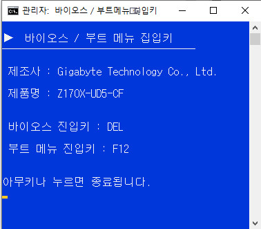 Z170X-UD5-CF부트메뉴.jpg