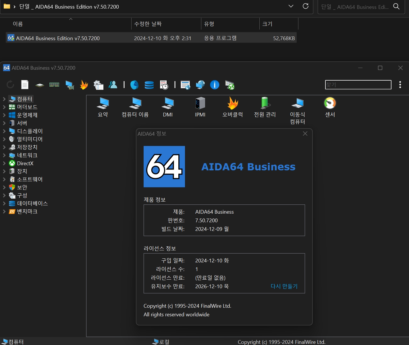 ◆단일 _ AIDA64 Business Edition v7.50.7200.jpg