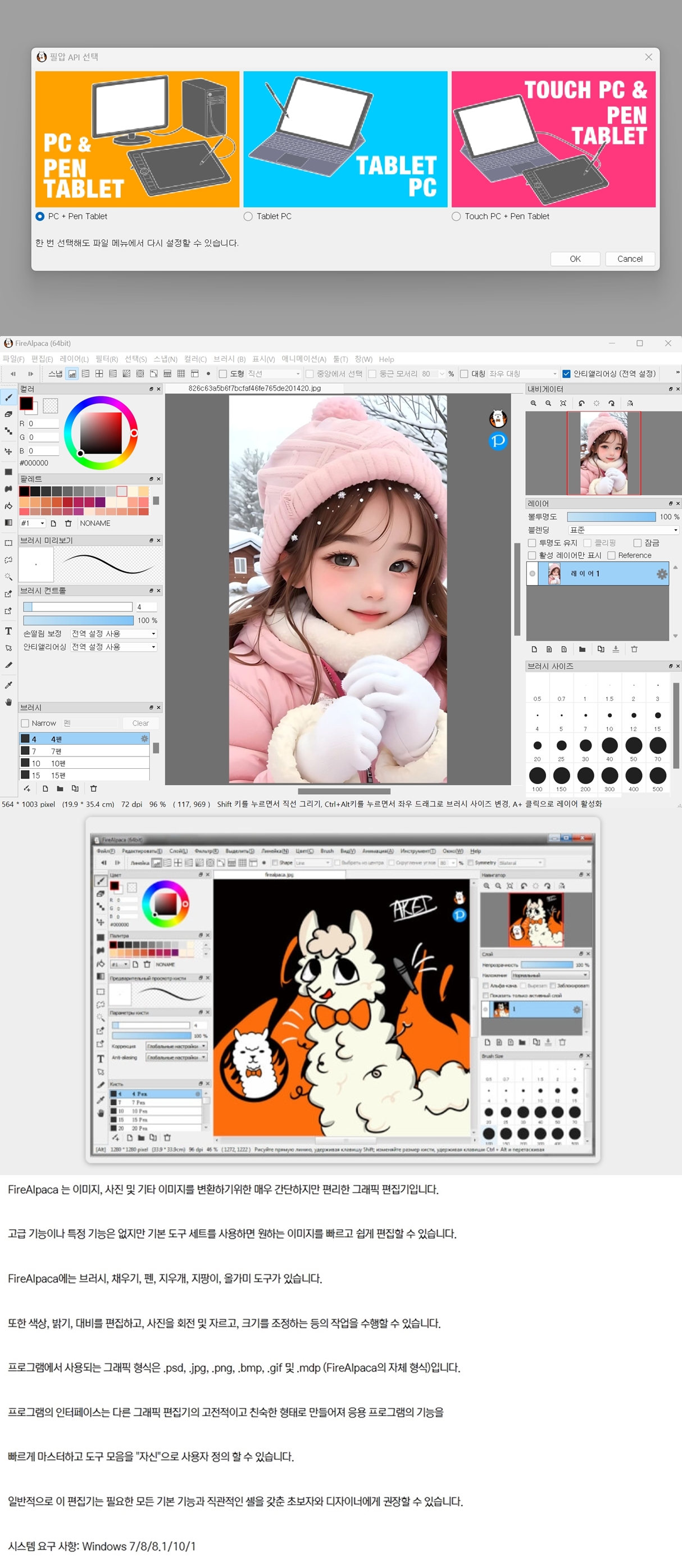 FireAlpaca 2.13.3 (Repack & Portable).jpg