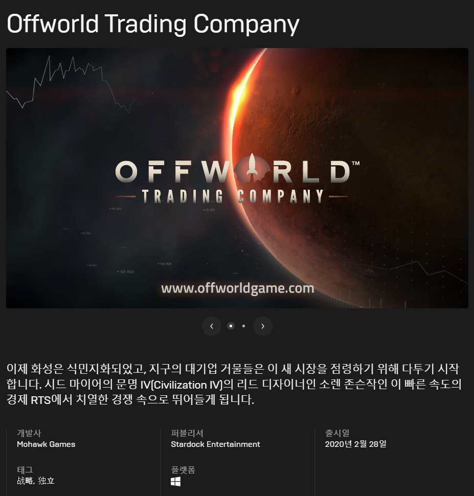 Offworld Trading Company 1.png