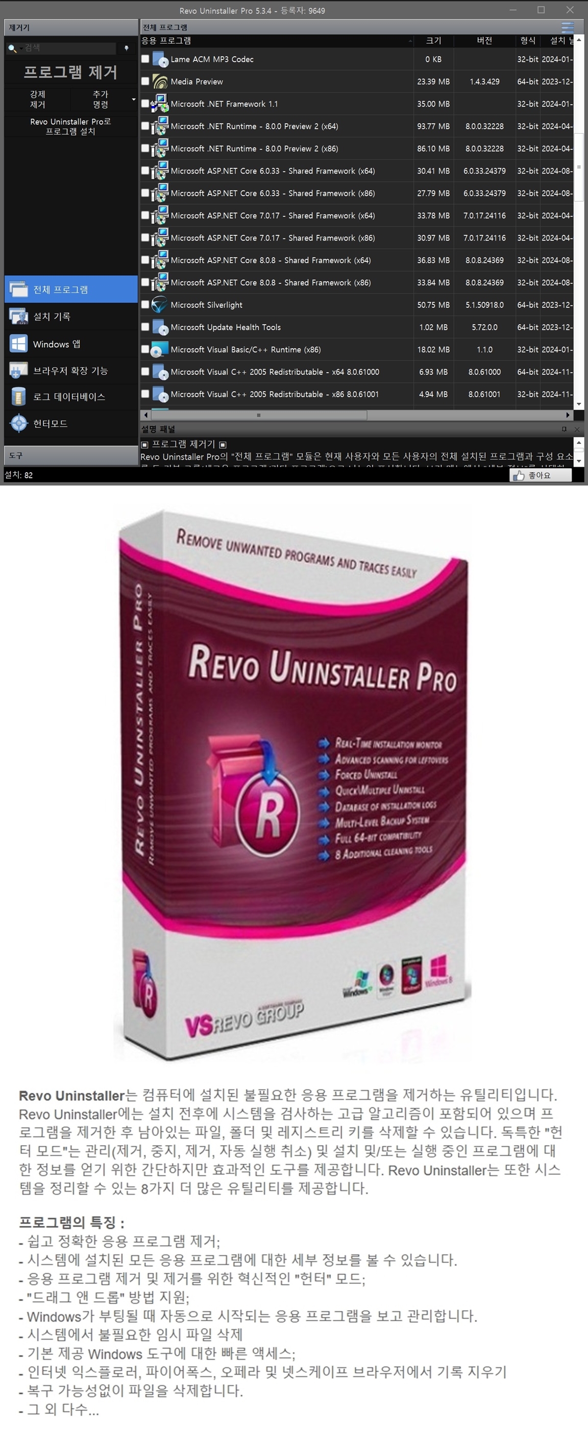 Revo Uninstaller 5.3.4 RePack & Portable.jpg