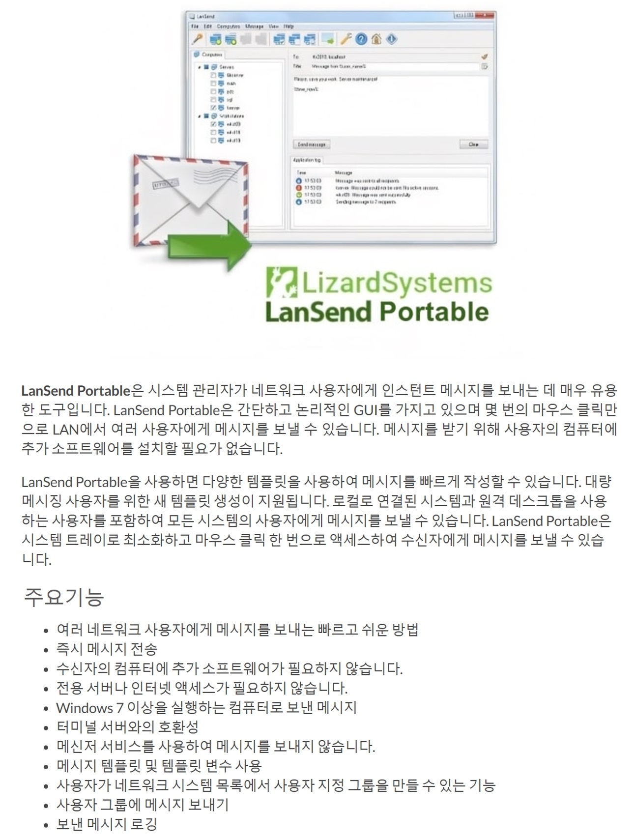 LizardSystems LanSend 24.11.1 Portable.jpg