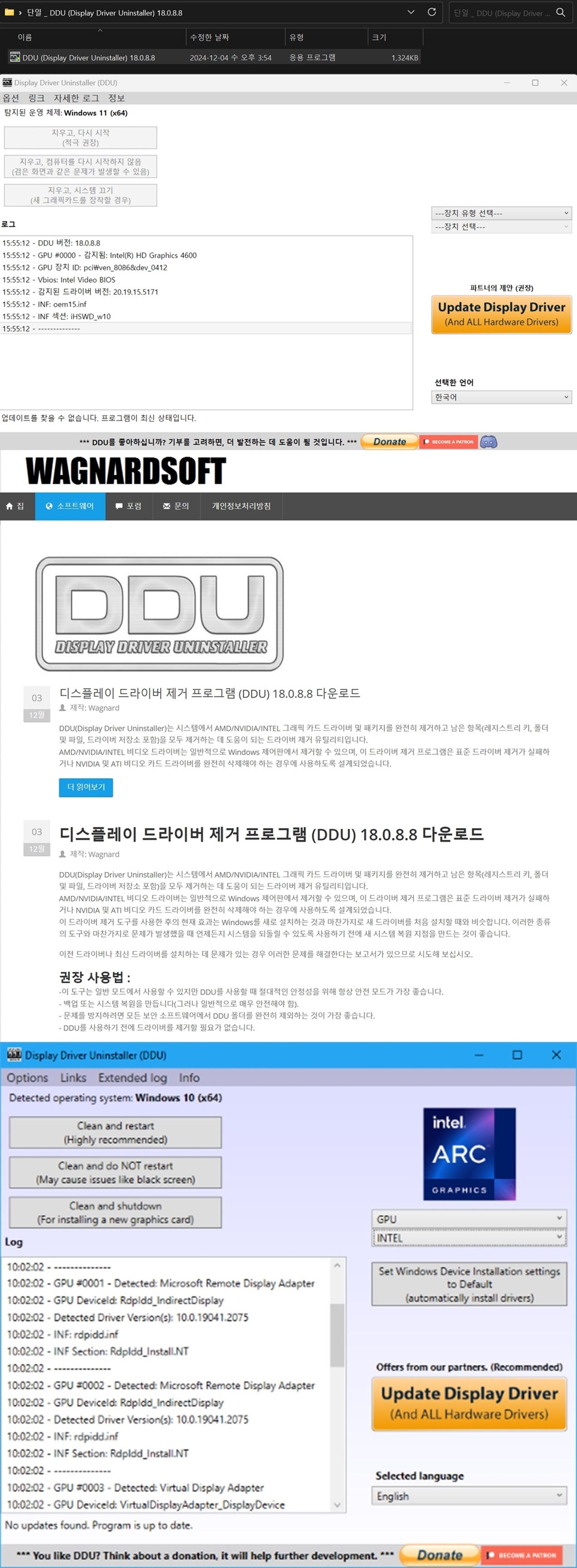 단일 _ DDU (Display Driver Uninstaller) 18.0.8.8.jpg