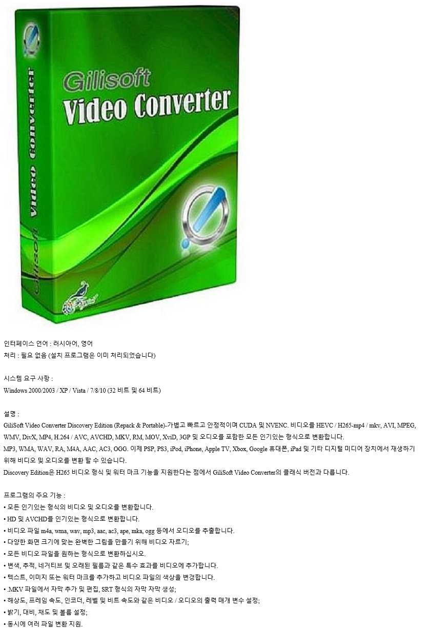 GiliSoft Video Converter Discovery Edition.png