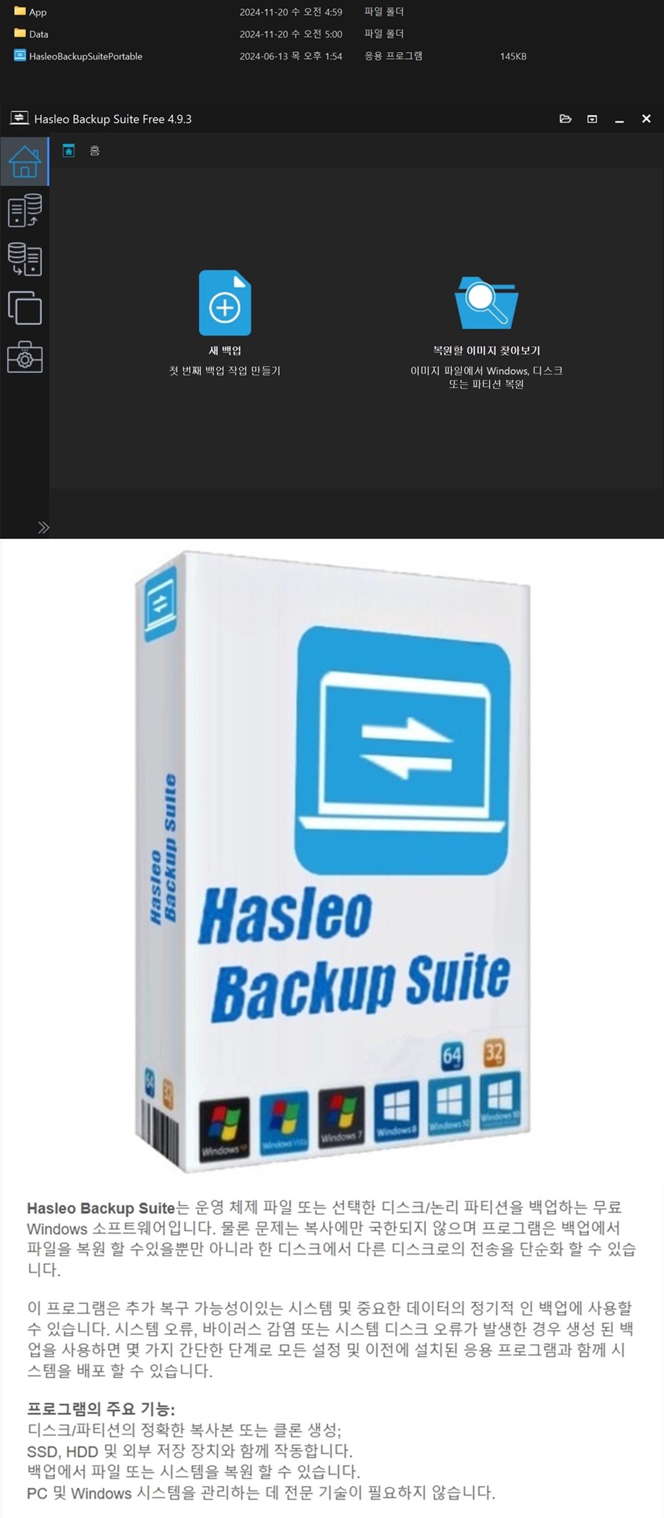 Hasleo Backup Suite 4.9.4 RePack & Portable.jpg