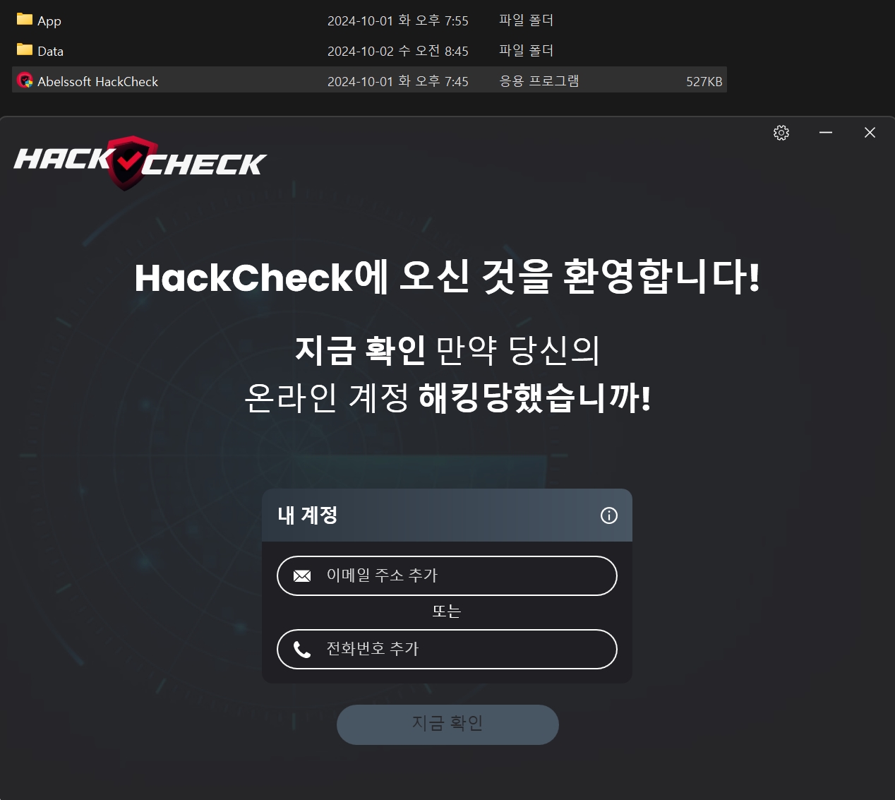 Abelssoft HackCheck 2025 v7.0.56842 Portable.jpg