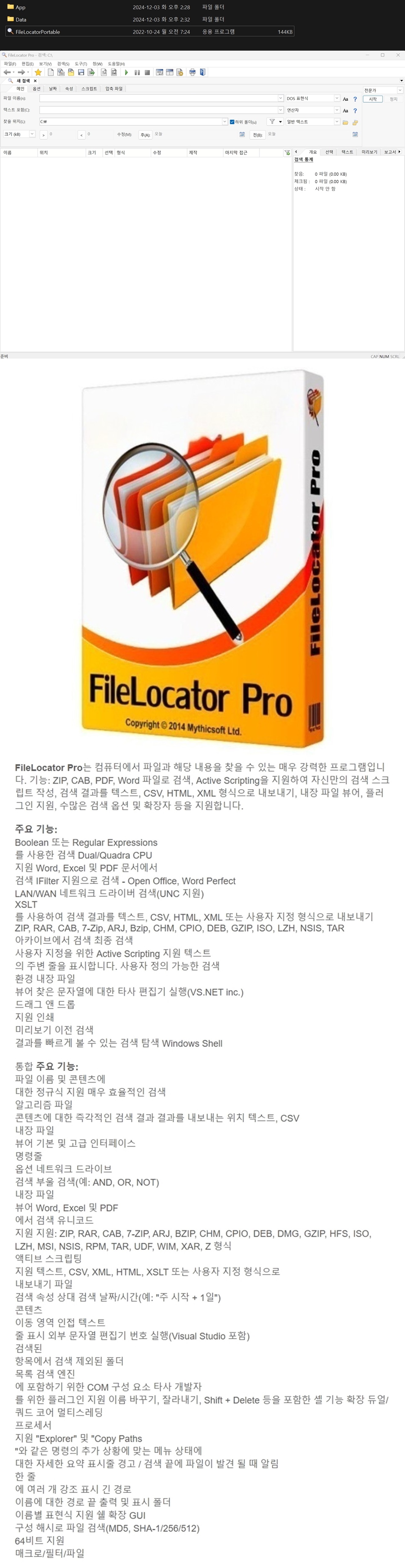 FileLocator 9.3.3499 Portable.jpg