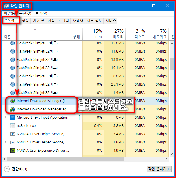 패치는 IDM 관련 프로세스를 끄고 실행.png