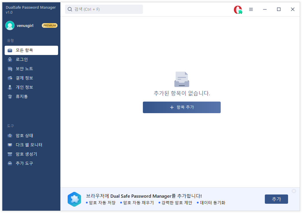 DualSafe Password Manager 1.png