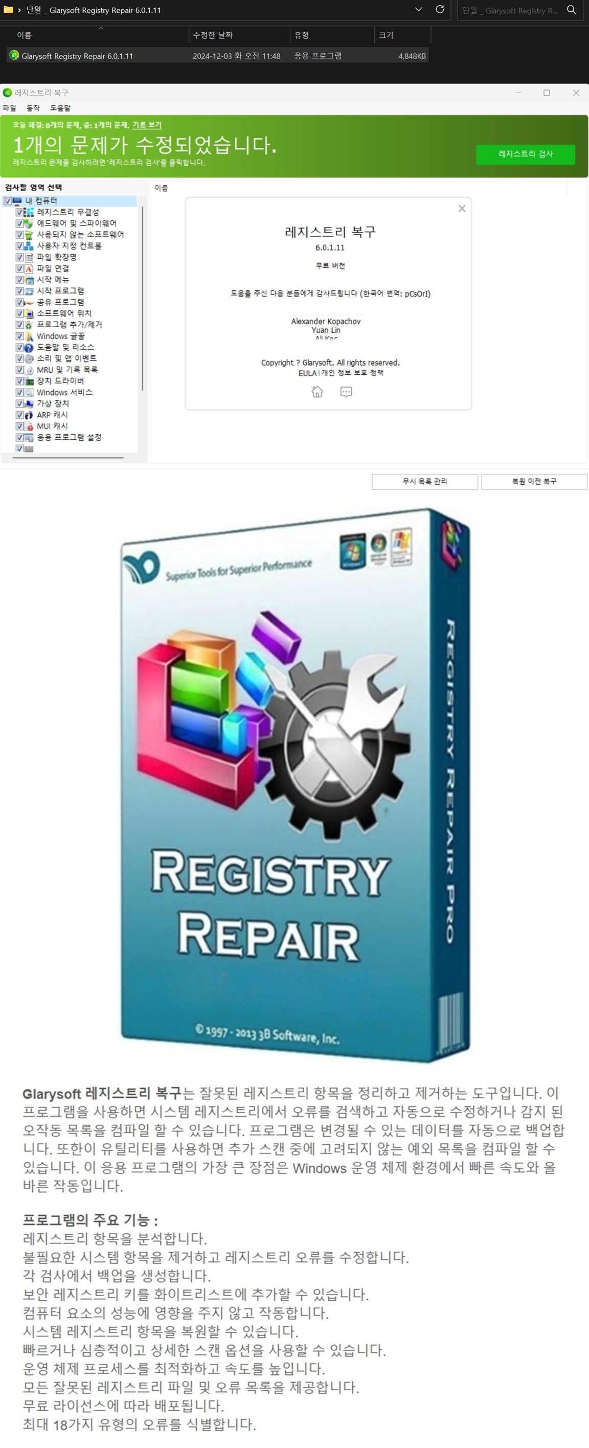 단일 _ Glarysoft Registry Repair 6.0.1.11.jpg