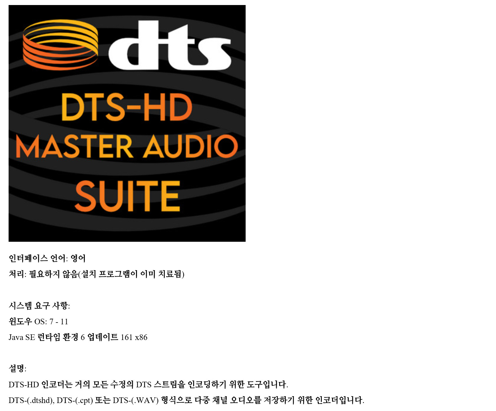 DTS-HD Master Audio Suite.jpg