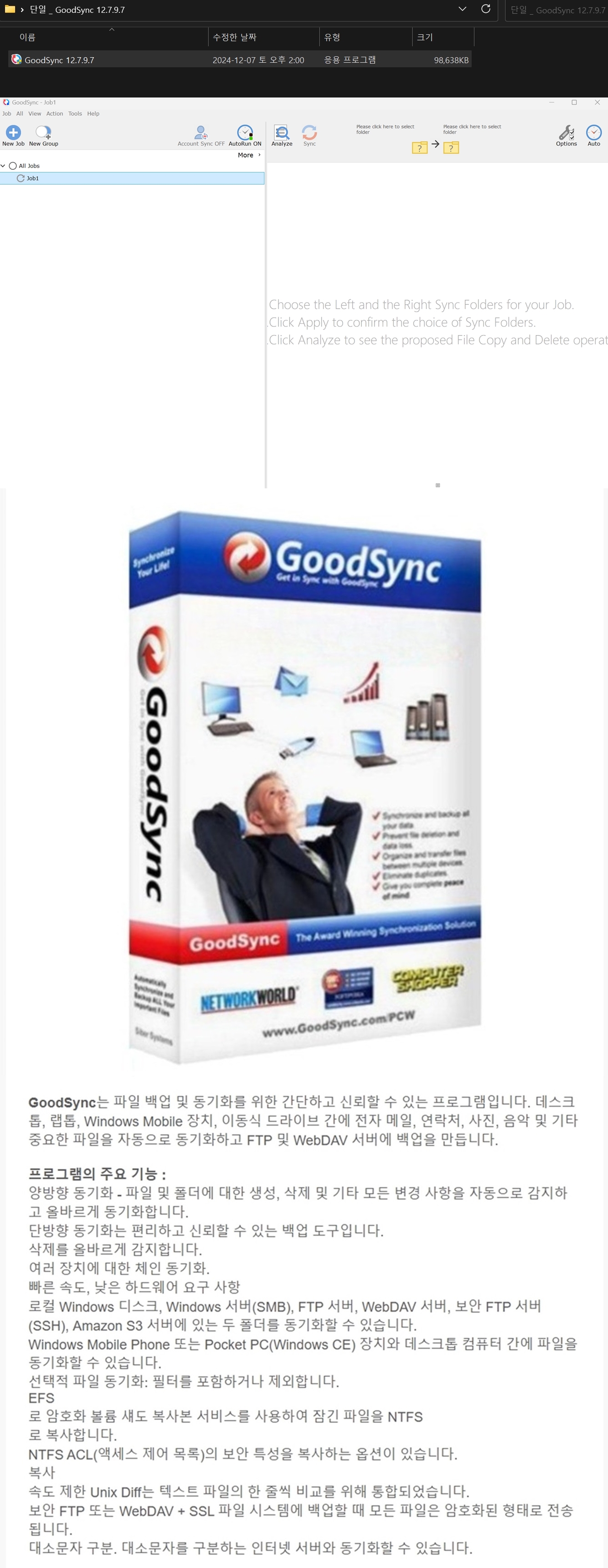 ◆단일 _ GoodSync 12.7.9.7.jpg