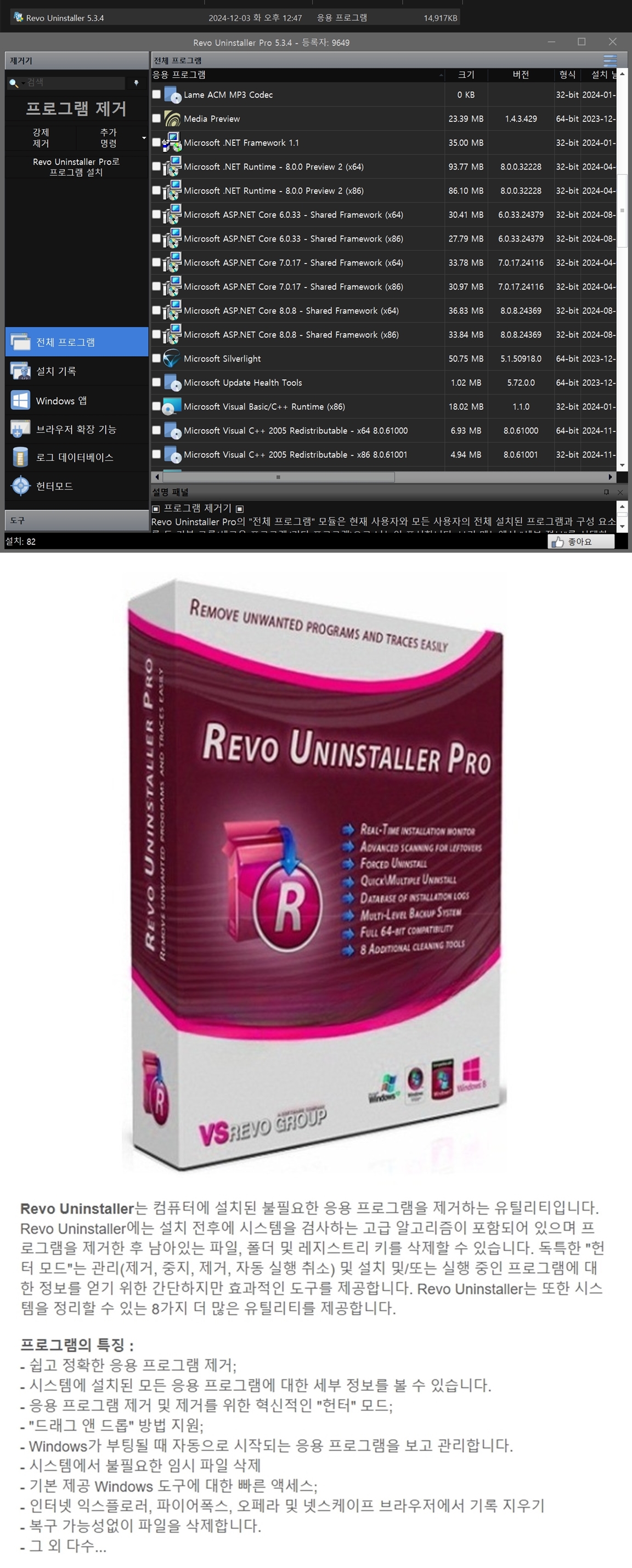 단일 - Revo Uninstaller 5.3.4.jpg