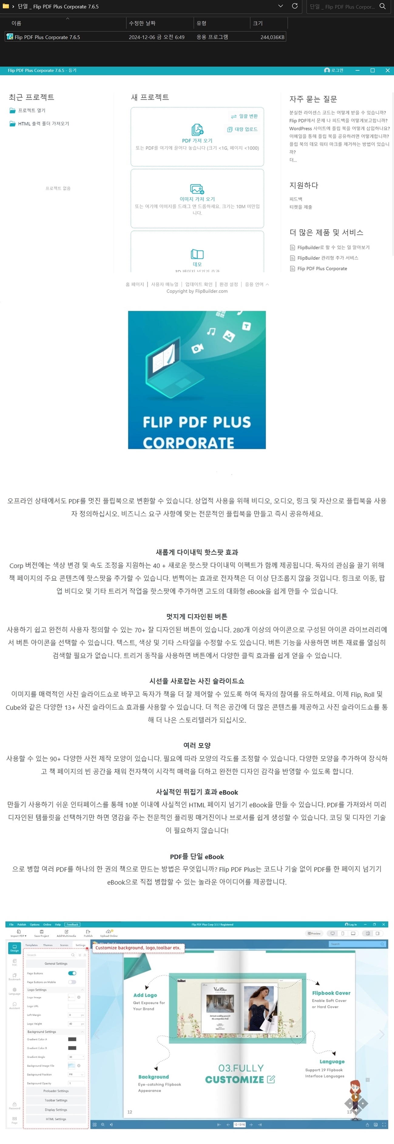 ◆단일 _ Flip PDF Plus Corporate 7.6.5.jpg