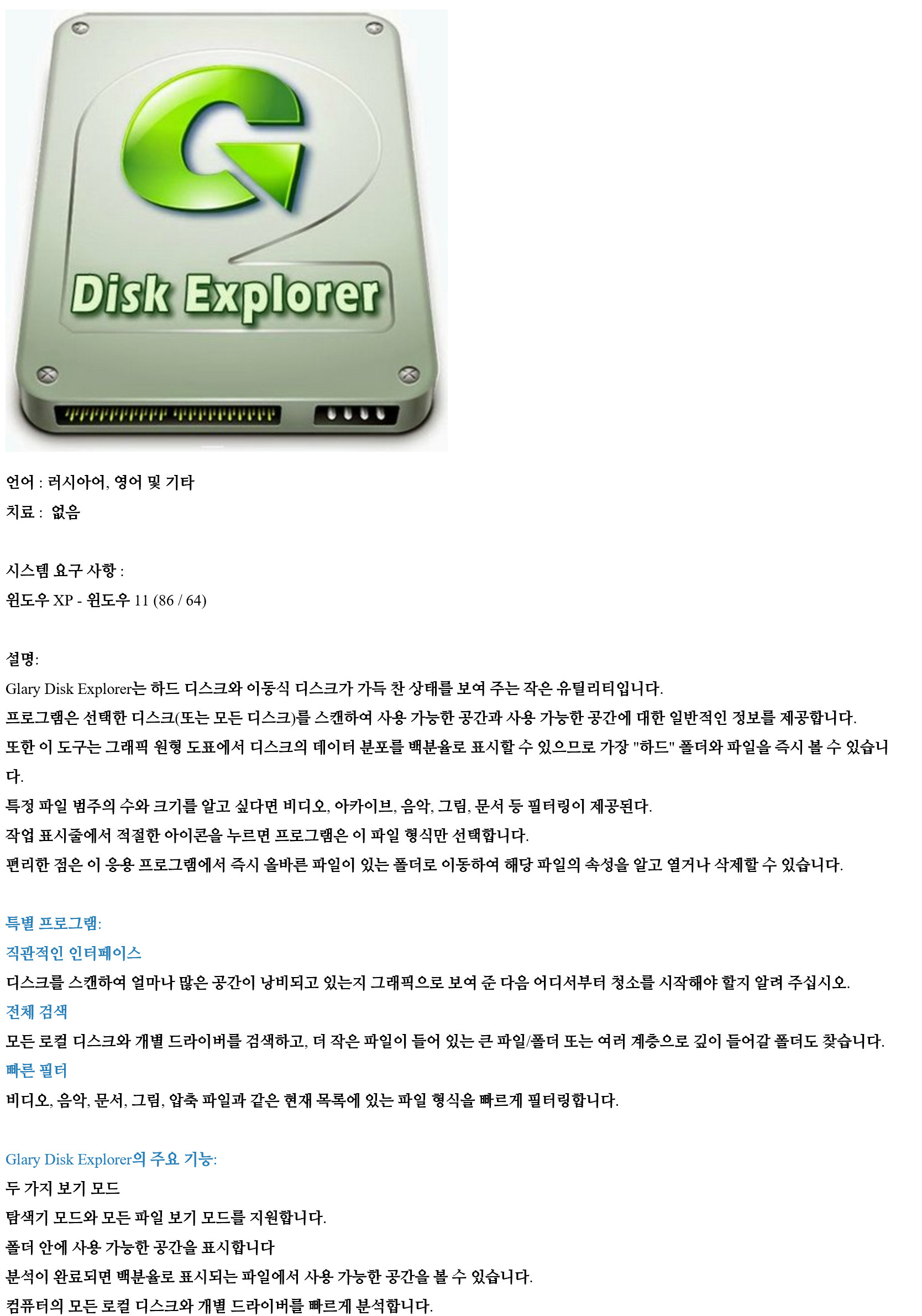 Glary Disk Explorer.jpg
