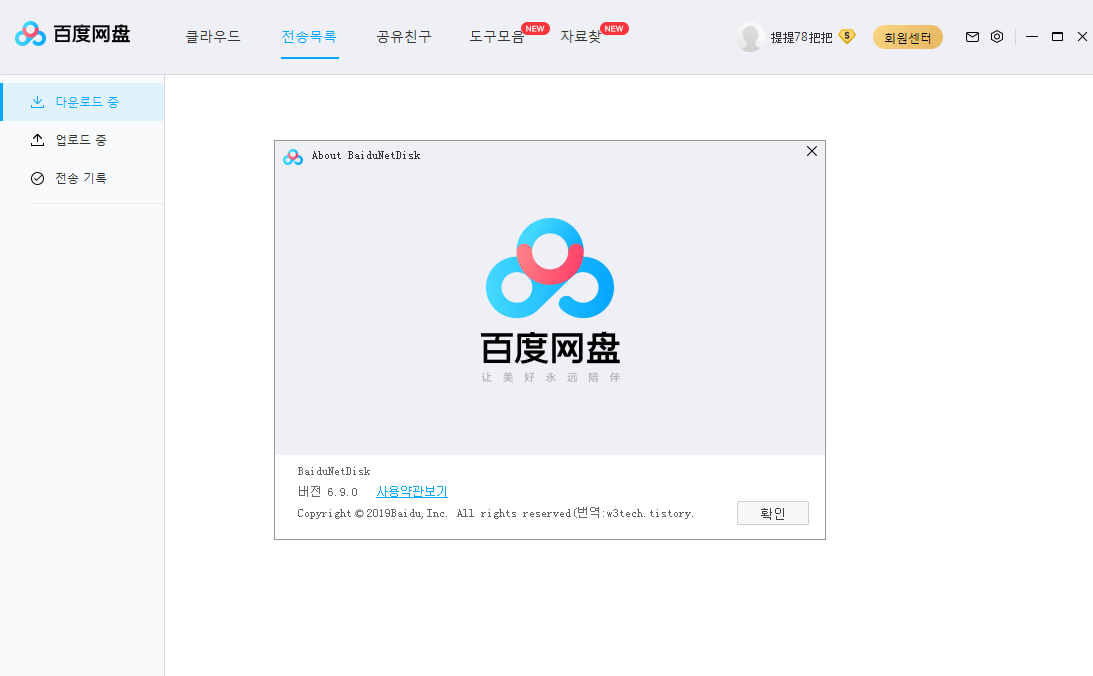 BaiduNetdisk_v6.9.0.14_kor.png