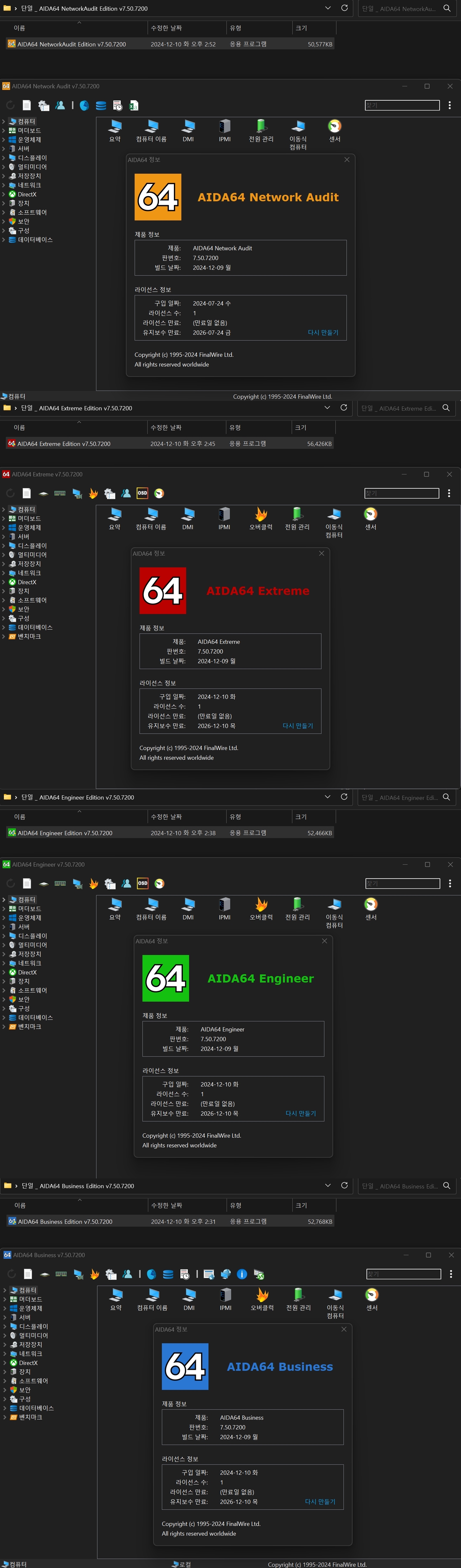 ◆단일 _ AIDA64 All Edition v7.50.7200.jpg