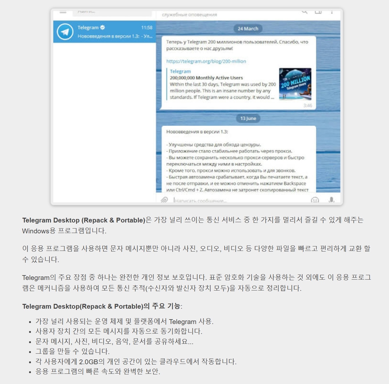 Telegram Desktop 5.8.1 (Repack & Portable).jpg