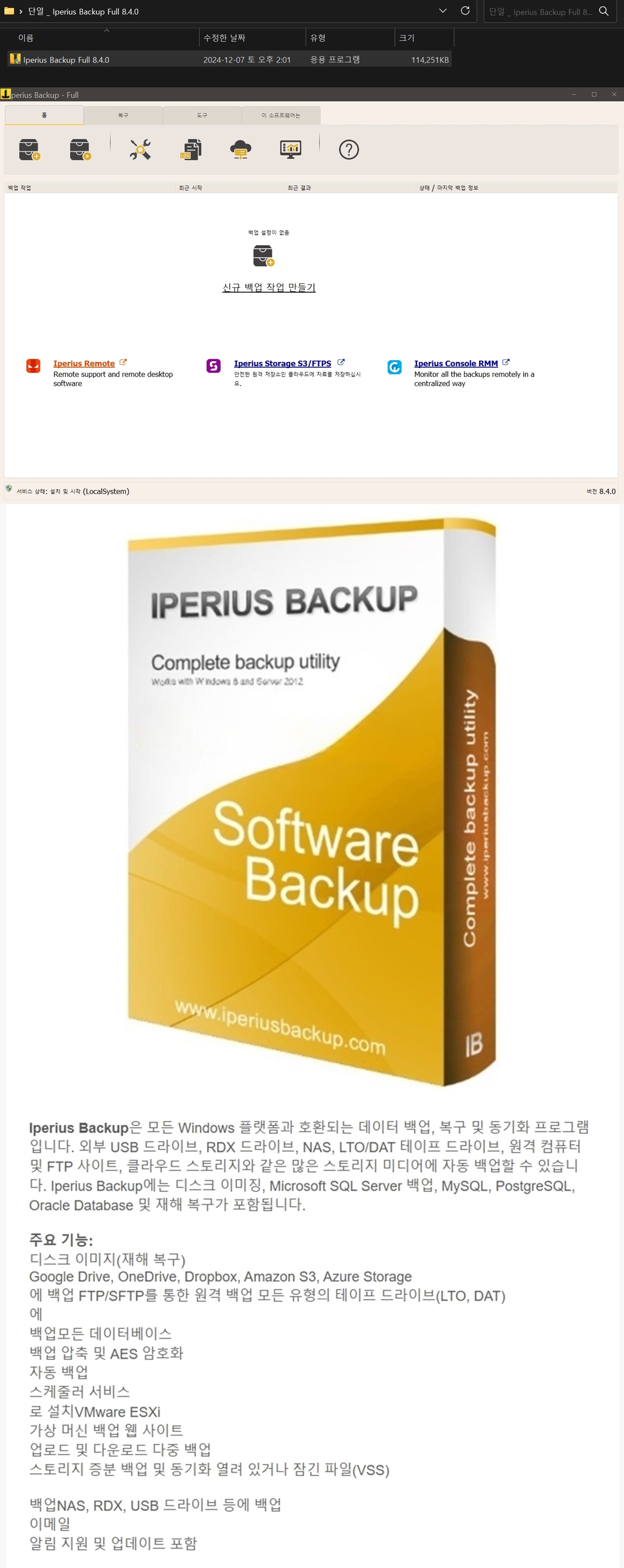 ◆단일 _ Iperius Backup Full 8.4.0.jpg