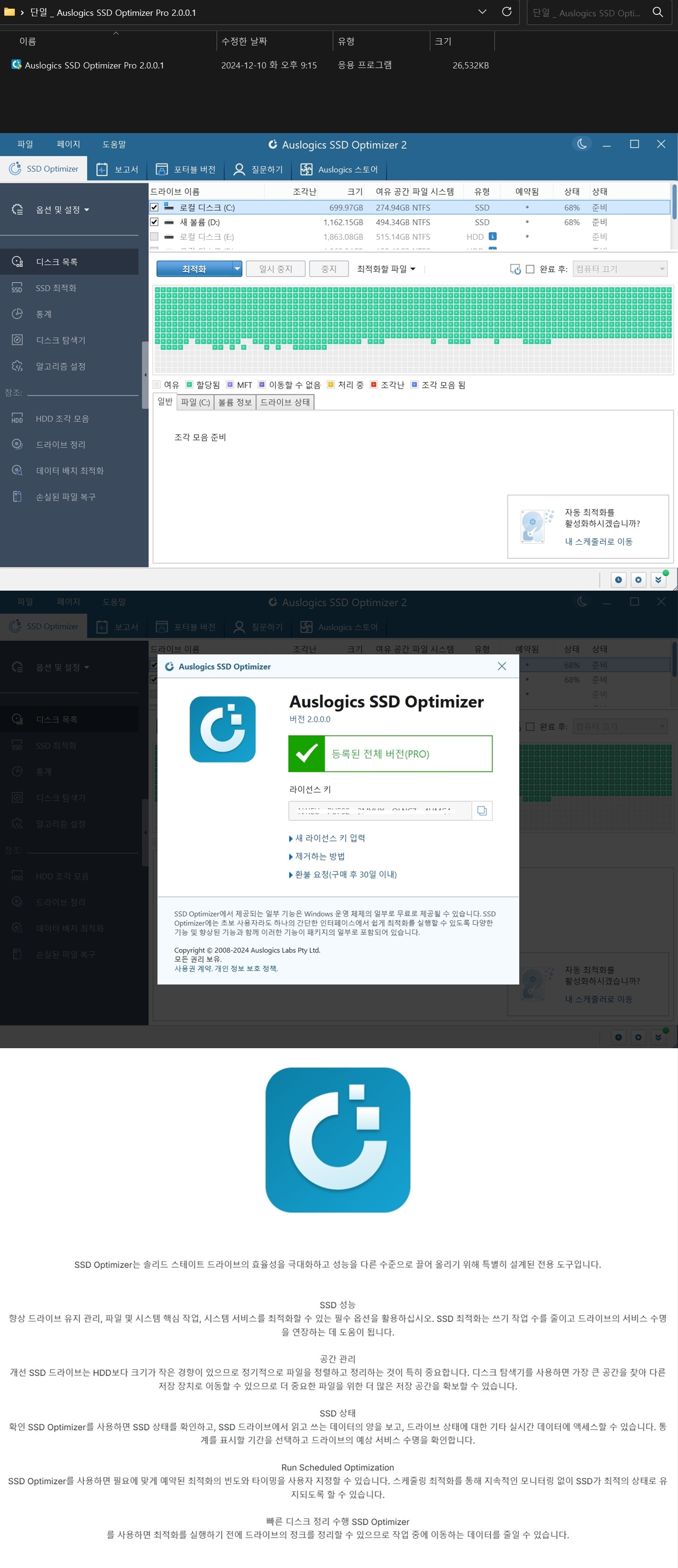 ◆단일 _ Auslogics SSD Optimizer Pro 2.0.0.1.jpg