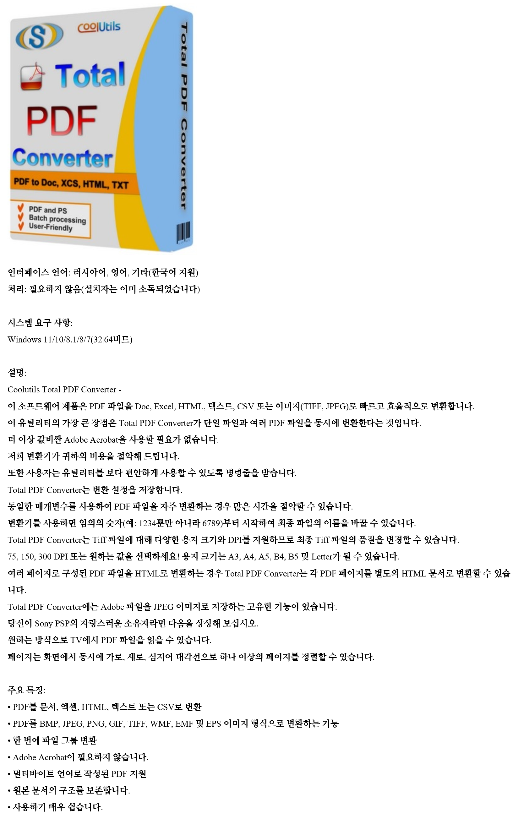 CoolUtils Total PDF Converter.png