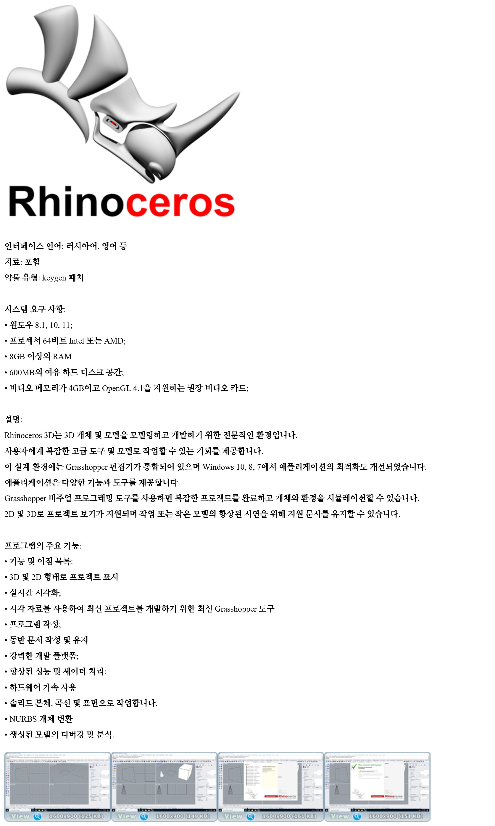 Rhinoceros 3D.jpg
