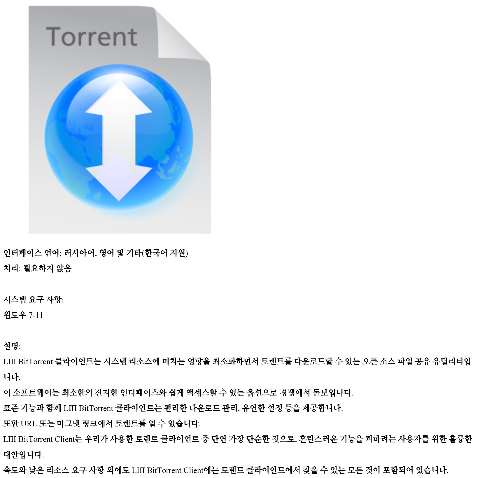 LIII BitTorrent Client.jpg