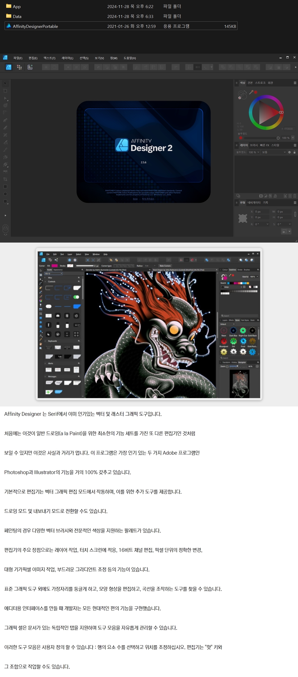 한국어 _ Affinity Designer 2.5.6.2887 Portable.jpg