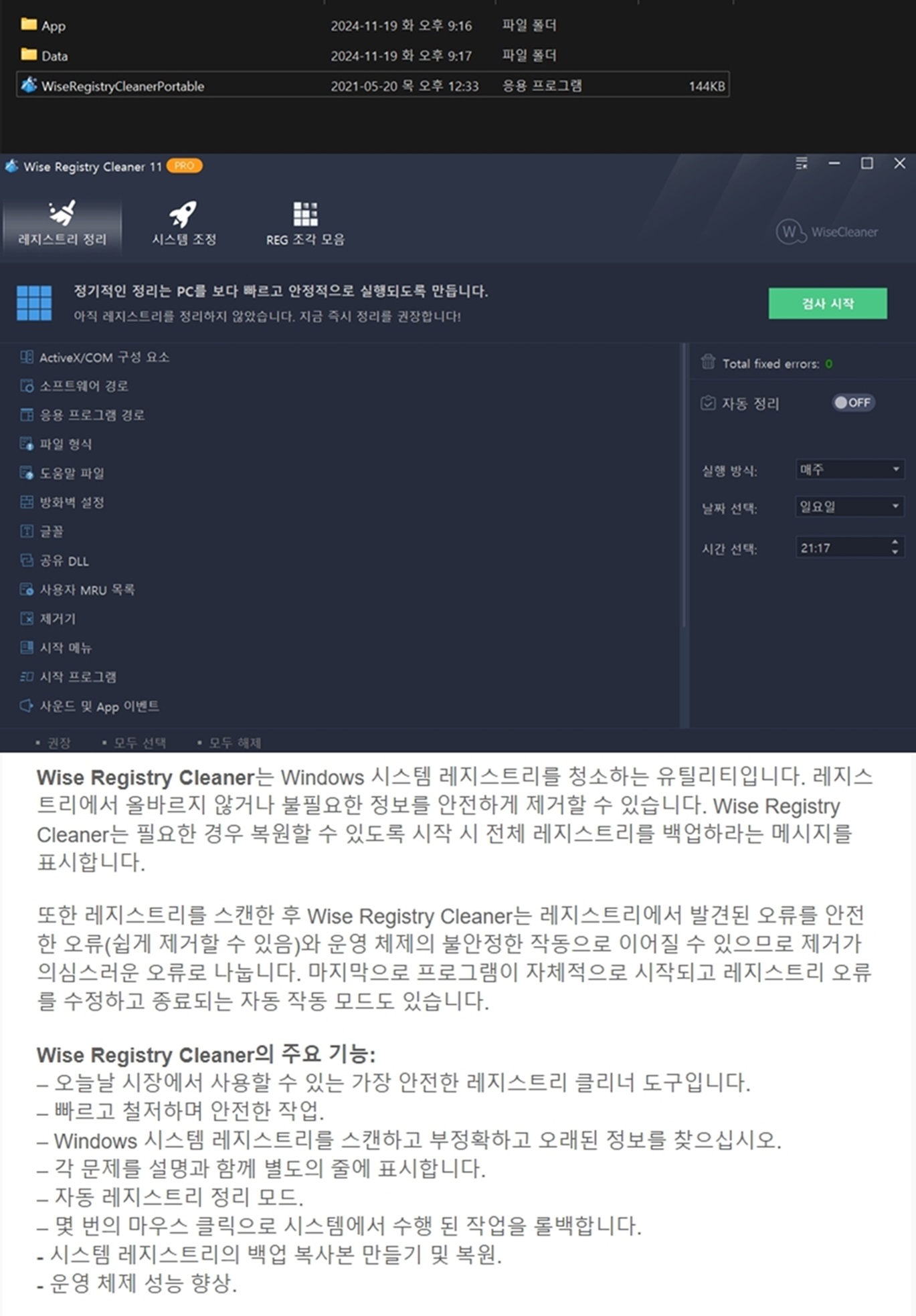 Wise Registry Cleaner Pro 11.1.8.723 Portable.jpg