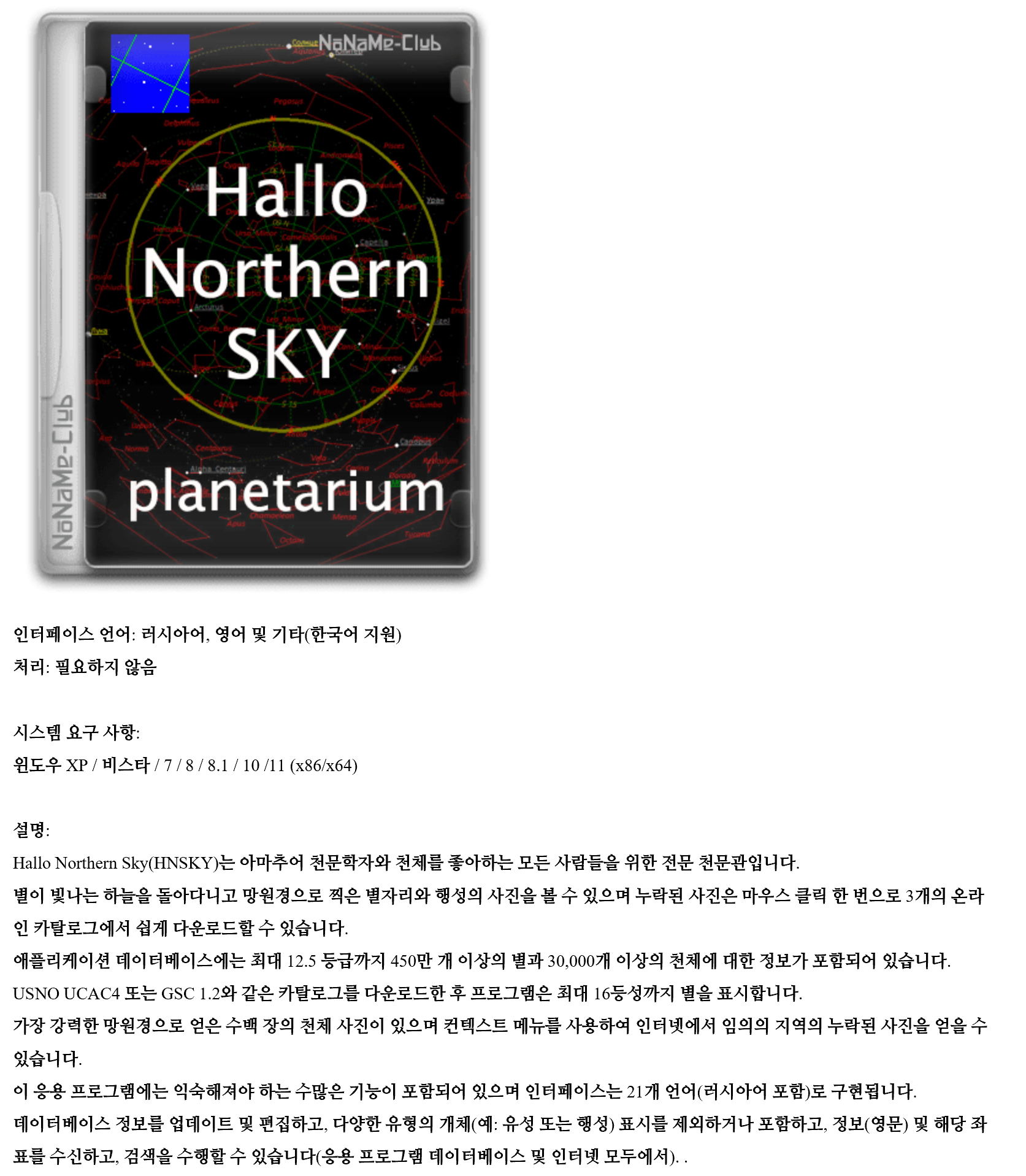 Hallo northern sky.png