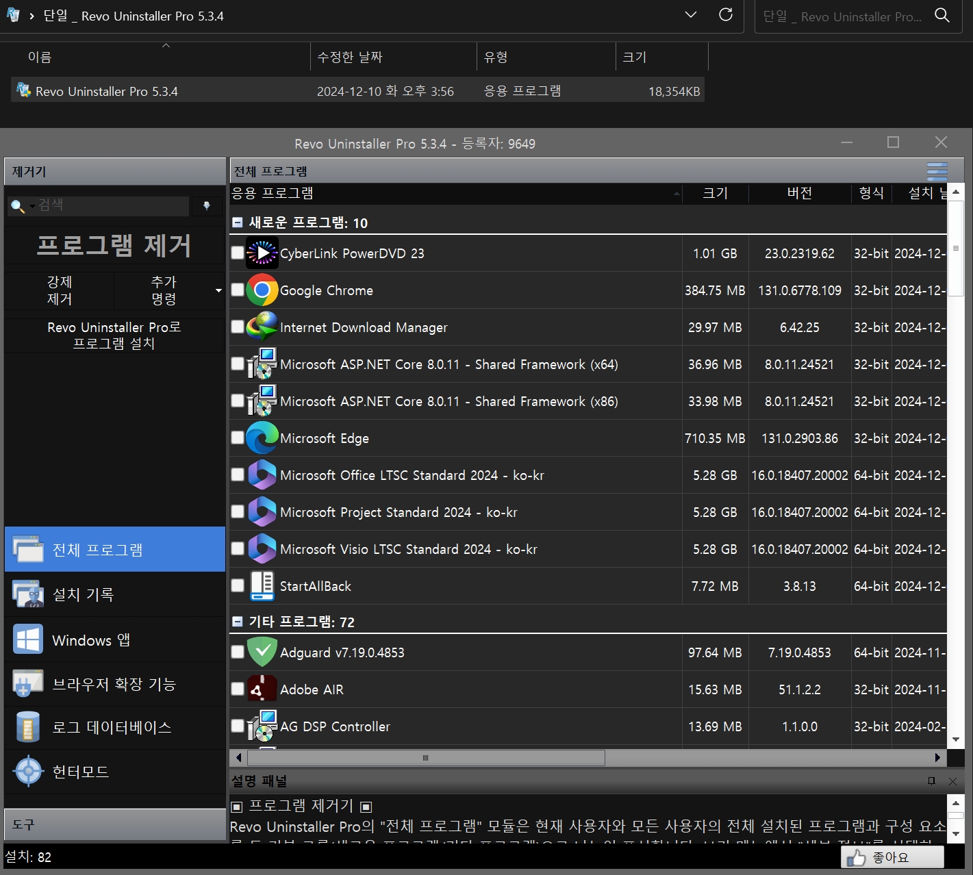 ◆단일 _ Revo Uninstaller Pro 5.3.4.jpg